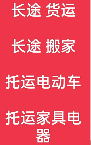 湖州到和平搬家公司-湖州到和平长途搬家公司