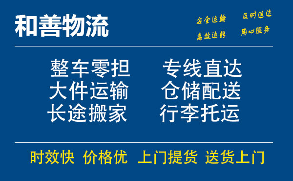 嘉善到和平物流专线-嘉善至和平物流公司-嘉善至和平货运专线