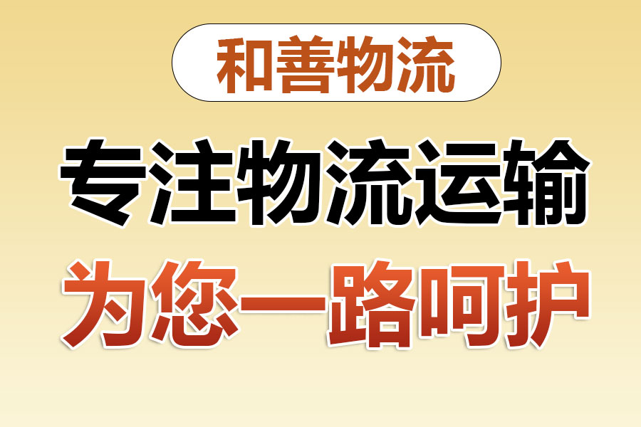 和平物流专线价格,盛泽到和平物流公司